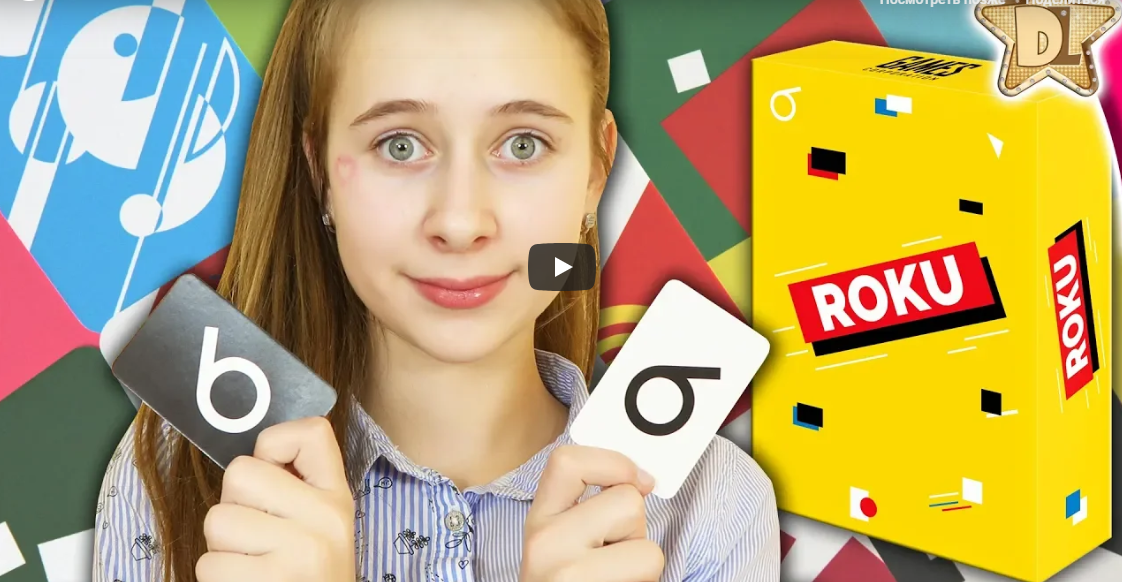 ROKU - ОБЗОР НОВИНКИ и ПРИМЕР ИГРЫ